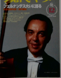 現代ギター　12