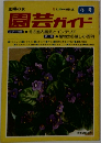 園芸ガイド 冬号