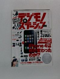 デジモノステーション2010年8月号