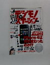 デジモノステーション2010年8月号