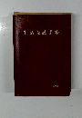 生活保護手帳1990年号