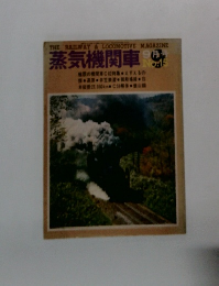 蒸気機関車　9月　No.15