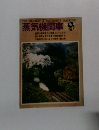 蒸気機関車　9月　No.15