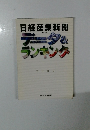 日経産業新聞　データ & ランキング　2002