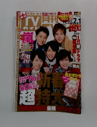 テレビガイド　2013年号