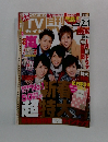 テレビガイド　2013年号