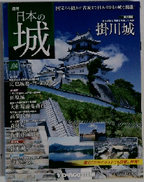 日本の城 改訂版 104号 [分冊百科]