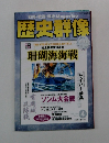 歴史群像　2001年4月号　