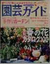 園芸ガイド2004年2月号