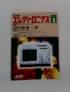エレクトロニクス　1997年2月号