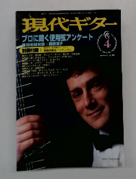 現代ギター　1997年４月号　No.386