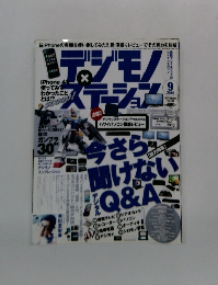 デジモノステーション 2010年9月