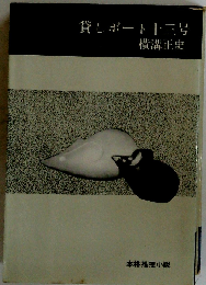 貸しボート十三号