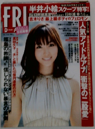 フライデー 2011年9月