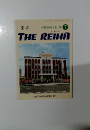 霊波　THE　REIHA　７月号