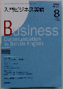 NHK ラジオ入門ビジネス英語 2008年 08月号 [雑誌]