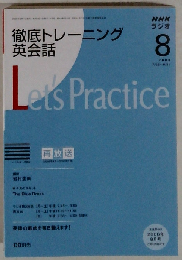 NHK ラジオ徹底トレーニング英会話 2008年 08月号 [雑誌]
