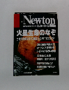 Newton　火星生命のなぞ