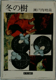 冬の樹