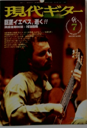 現代ギター7