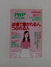 PHPスペシャル　2002年5月号