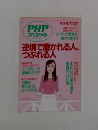 PHPスペシャル　2002年5月号