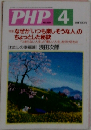 PHP　2003年4月