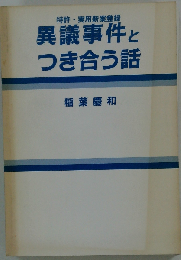 異議事件とつき合う話 特許・実用新案登録