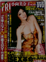 FRIDAY Dynamite 2010年8月号