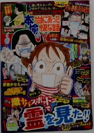 本当にあった愉快な話 5月