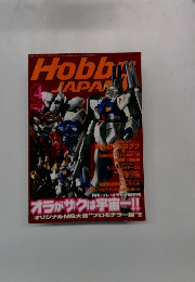 Hobby　JAPAN　2001年４月号