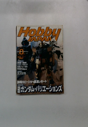 月刊ホビージャパン　2000年8月号
