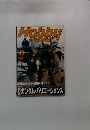月刊ホビージャパン　2000年8月号
