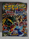 小学館スペシャル 2014年12月号　ポケモンファン39