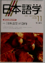 日本語学　2001年11月