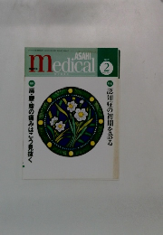 Asahi medical 2009年2月