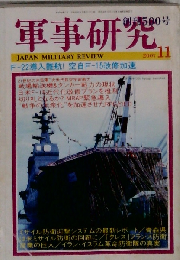 軍事研究 2007年 11月号