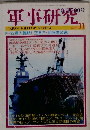 軍事研究 2007年 11月号