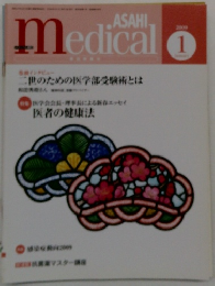 Asahi　medical　2009年1月