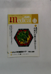 Asahi　medical　2007年11月