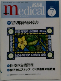 ASAHI　Medical　2007年7月号
