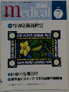 ASAHI　Medical　2007年7月号