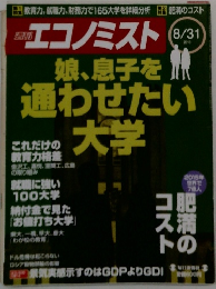 週刊エコノミスト 2010年 8/31