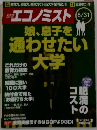 週刊エコノミスト 2010年 8/31