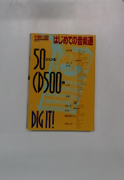 はじめての音楽通