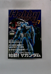 HOBBY JAPAN　１９９９年７月号