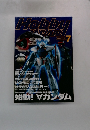HOBBY JAPAN　１９９９年７月号