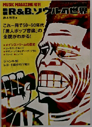 MUSIC MAGAZINE 増刊