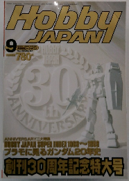 Hobby　JAPAN　1999年9月