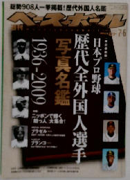 週刊ベースボール 2009年 07月 06日号